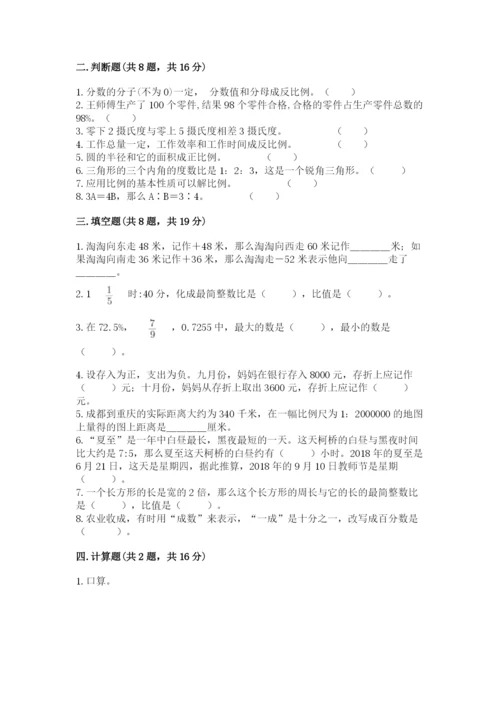 冀教版小升初数学模拟试卷及答案【精选题】.docx