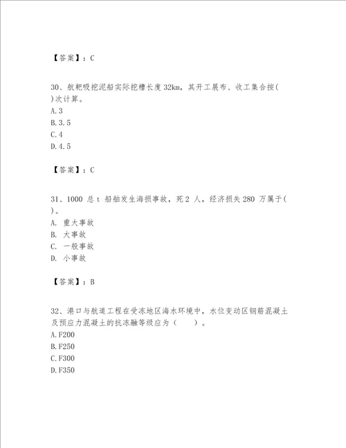 一级建造师之一建港口与航道工程实务题库含答案a卷