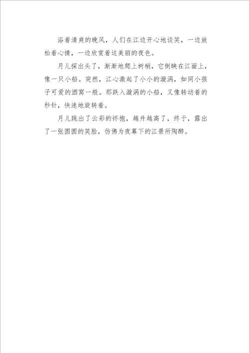 滨江之夜作文550字