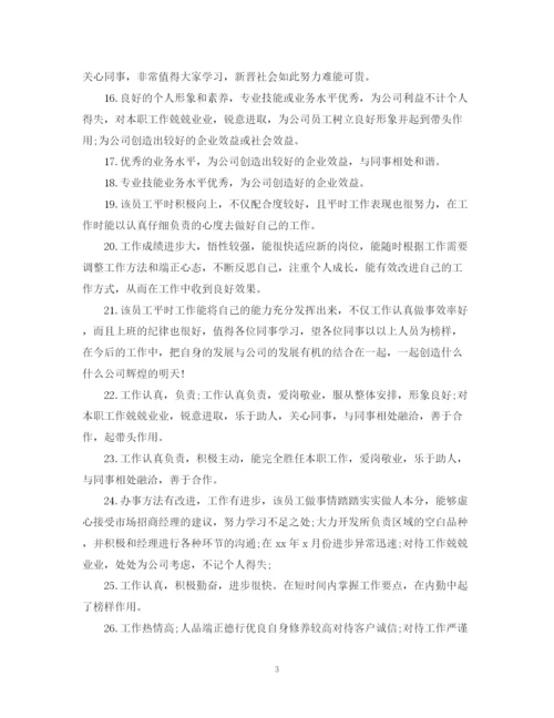 2023年毕业论文实习评语.docx