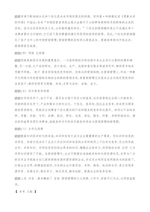 纵观营销形式变革把握营销管理走向.docx