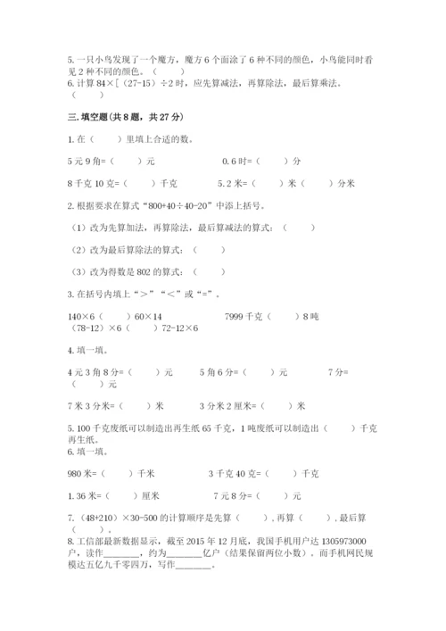 小学四年级下册数学期中测试卷及答案（典优）.docx