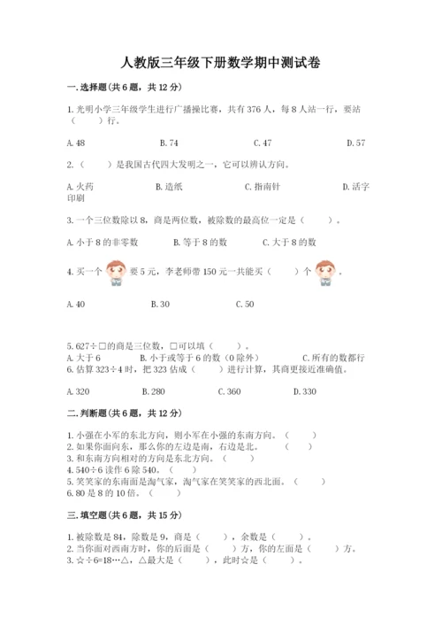 人教版三年级下册数学期中测试卷a4版可打印.docx