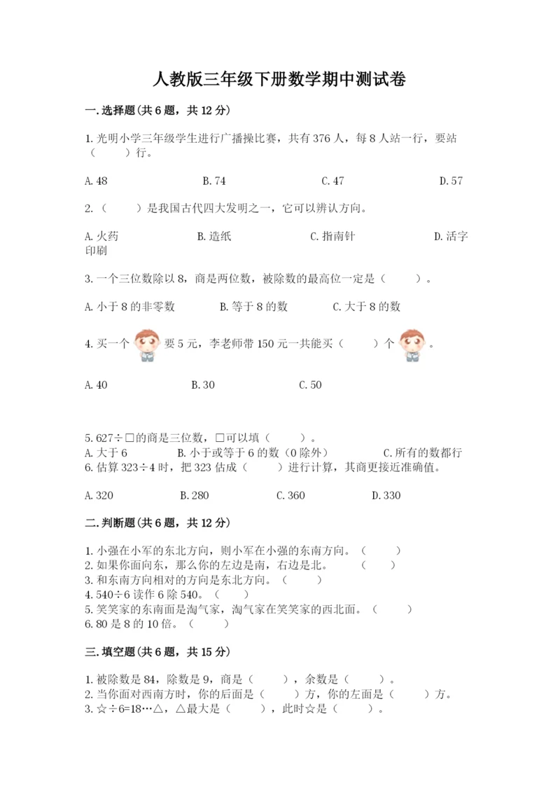 人教版三年级下册数学期中测试卷a4版可打印.docx