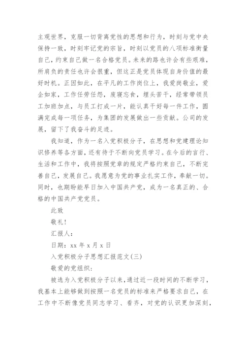 2019年季度入党积极分子思想汇报.docx
