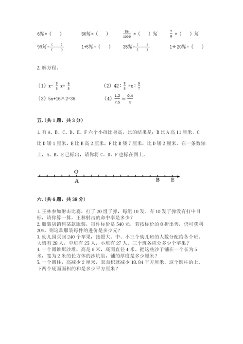 洛阳市小学数学小升初试卷附答案（培优b卷）.docx