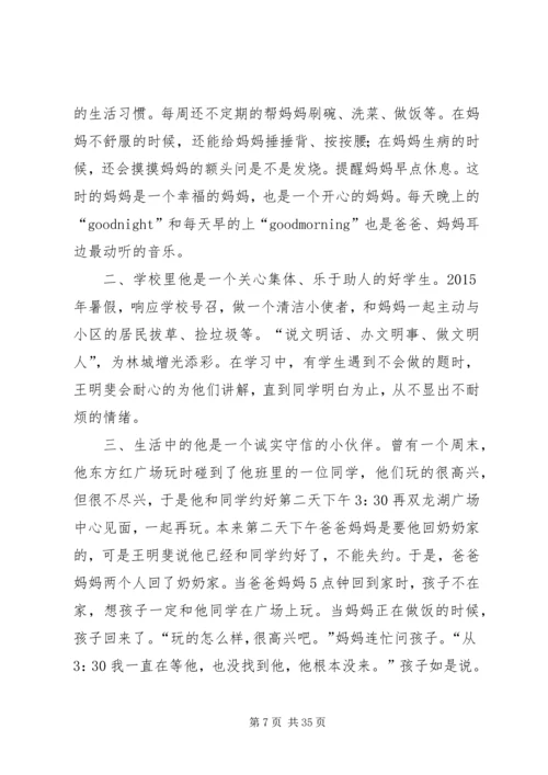 优秀少先队员主要事迹材料_1.docx