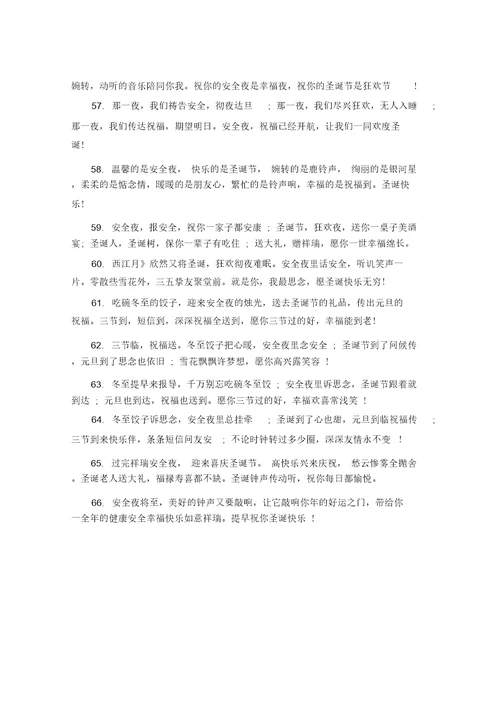 简练的平安夜祝福语2020
