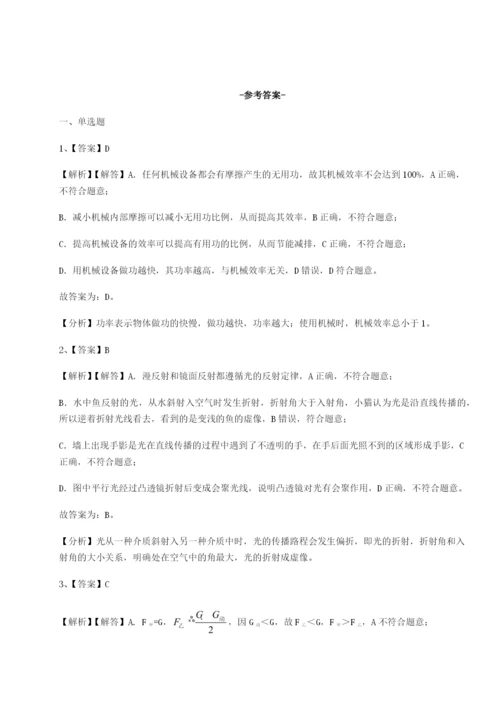 基础强化北京市育英中学物理八年级下册期末考试专项测试试题（解析版）.docx