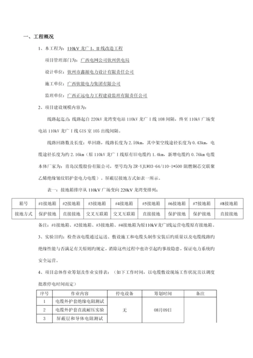 110kV龙广I线电缆耐压专题方案.docx