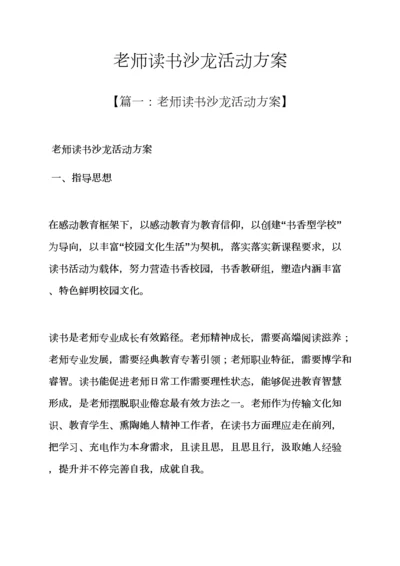 教师读书沙龙活动专项方案.docx