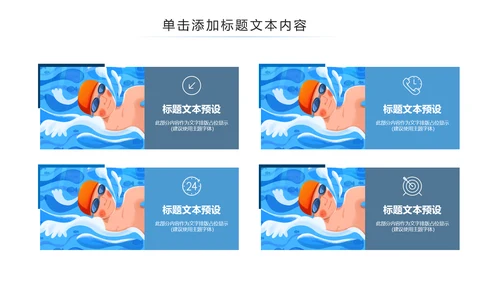 游泳运动游泳培训游泳比赛活动PPT模板