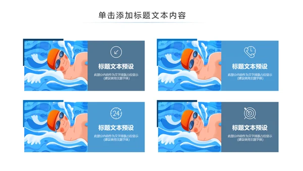 游泳运动游泳培训游泳比赛活动PPT模板