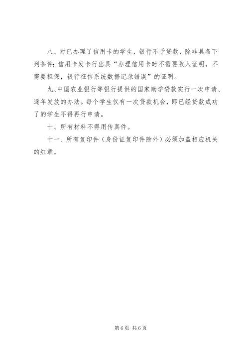 国家助学贷款报告 (3).docx