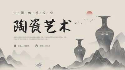 黑色水墨风陶瓷艺术课件中国传统文化