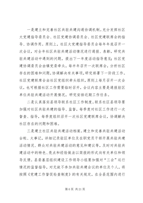 社区党建工作问题的探析 (3).docx