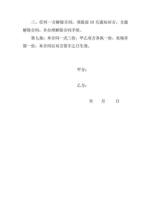 公交车司机聘用合同书