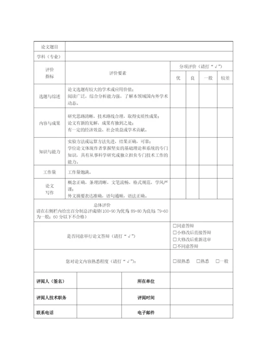 管理学院硕士学位论文评审暂行办法.docx