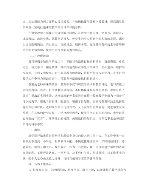 精编之小学教师个人读书学习计划范本.docx