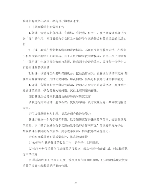 精编之备课组工作计划小学模板.docx