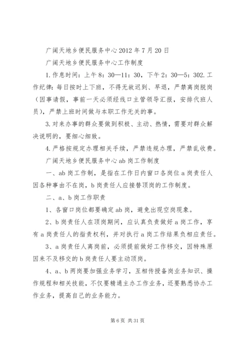 便民服务中心工作人员行为规范 (4).docx