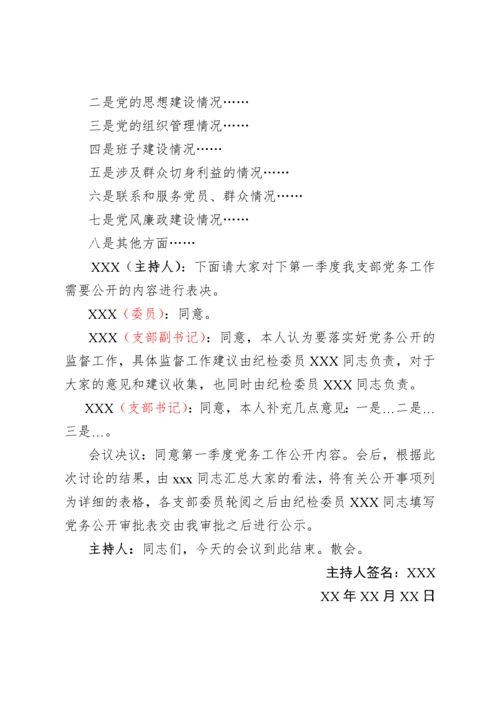 支部三会一课记录规范（详细模板）.docx