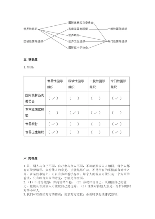 部编版六年级下册道德与法治期末测试卷有完整答案.docx