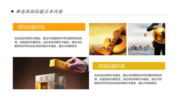 金色摇钱树银行金融理财投资财务财富PPT