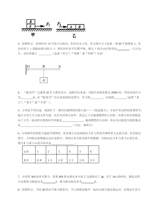 第一次月考滚动检测卷-重庆市大学城第一中学物理八年级下册期末考试难点解析试题（含答案解析）.docx