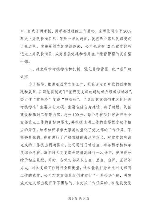 石油系统：基层党建工作经验材料 (2).docx