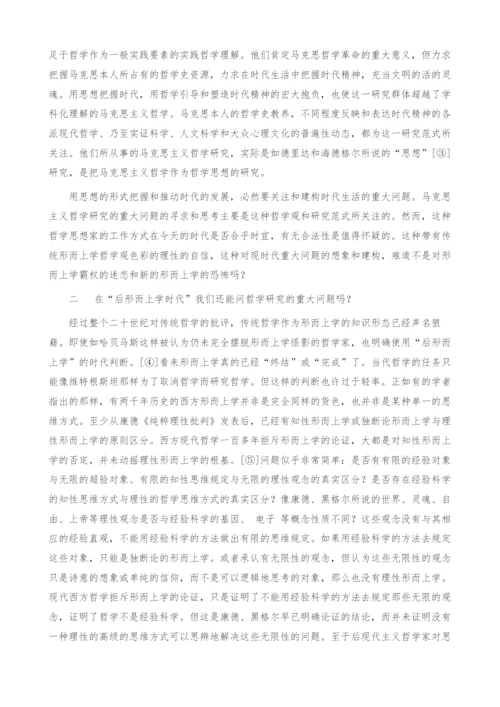 哲学观与哲学研究的重大问题.docx