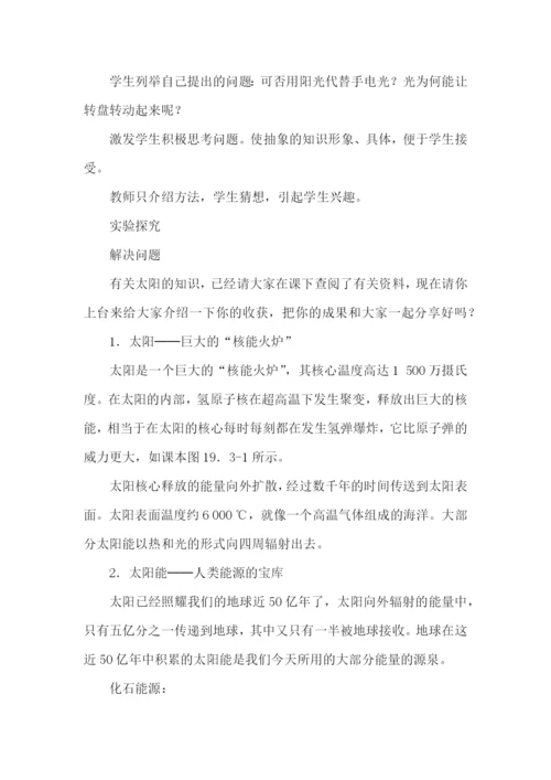 太阳公开课教学设计.docx