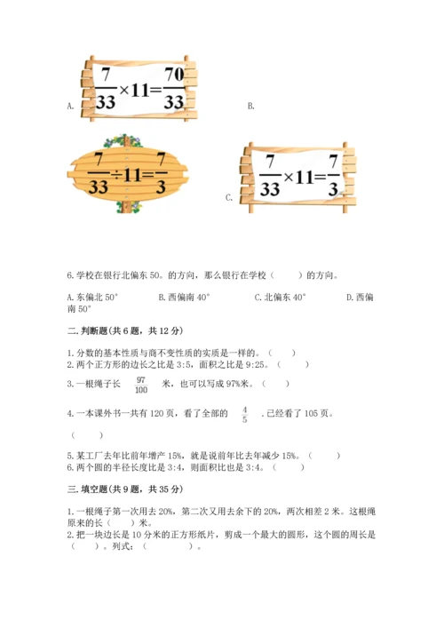 小学数学六年级上册期末测试卷附参考答案（突破训练）.docx