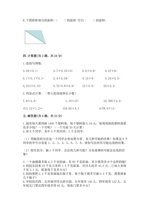 小学数学五年级上册期末测试卷附答案【b卷】.docx