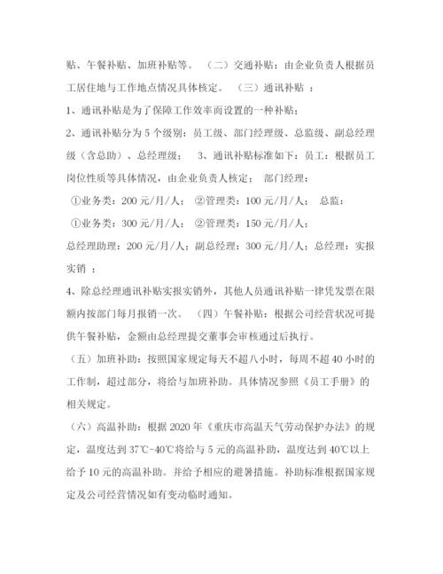 精编之公司员工薪酬管理制度.docx