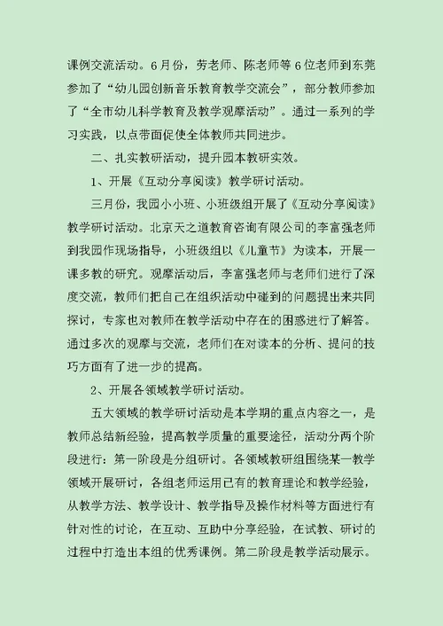 教研活动工作经验总结精选范文
