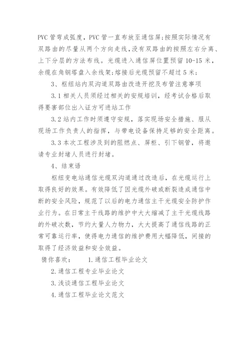 通信工程的毕业论文代发.docx