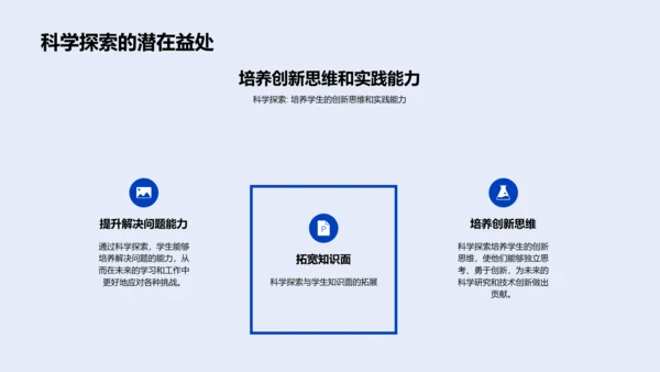 科学探索方法报告