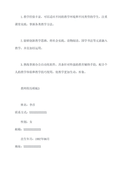 教师中国风个人简历模板