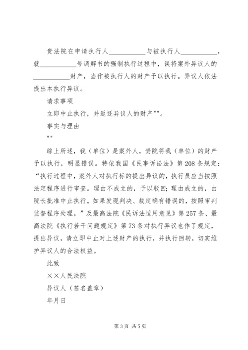 案外人执行异议申请书 (3).docx