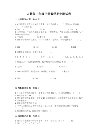 人教版三年级下册数学期中测试卷附完整答案【网校专用】.docx