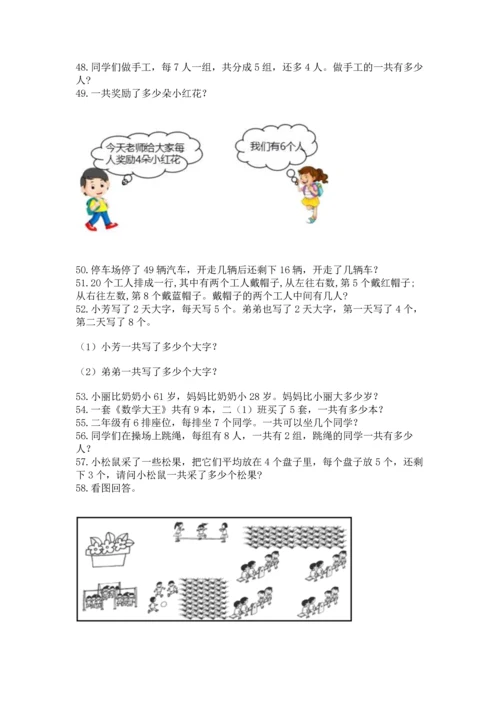 小学二年级上册数学应用题100道附答案（巩固）.docx