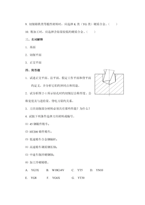 机械加工标准工艺装备试题.docx