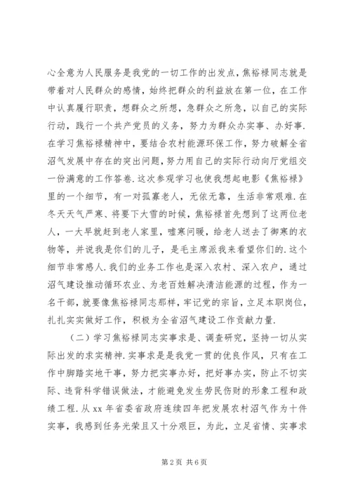 学习焦裕禄事迹的心得体会.docx