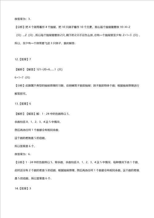 六年级下册数学一课一练5数学广角鸽巢问题人教新课标含答案