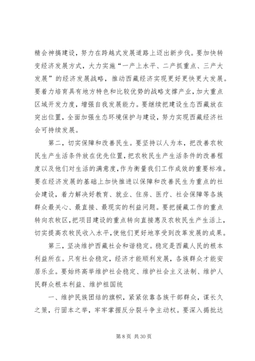 在首都各界纪念西藏和平解放60周年座谈会上的讲话.docx