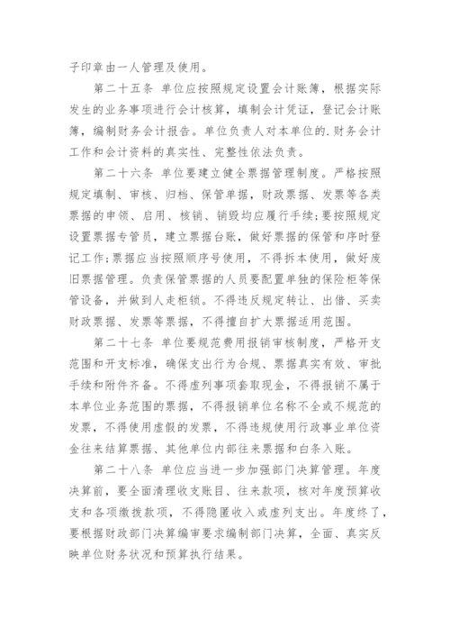 行政单位内部控制预算业务管理制度.docx