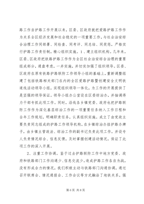 铁路护路联防工作专项行动实施方案 (5).docx