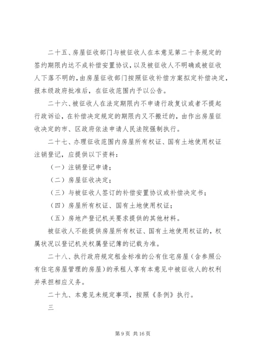 关于XX市国有土地上房屋征收与补偿的实施意见,20XX年0908实施 (3).docx