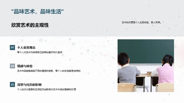 艺术与科学